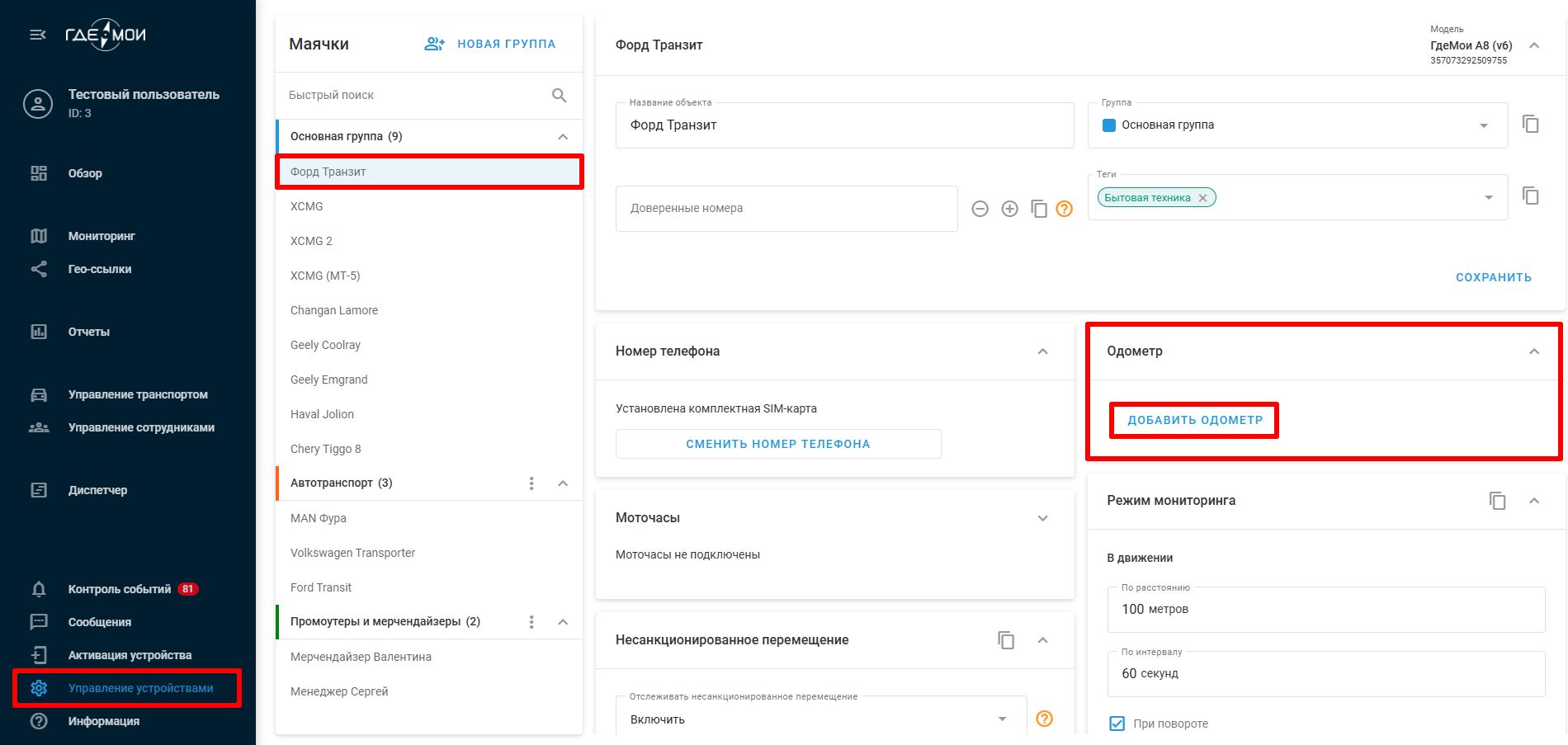 Добавить одометр.jpg