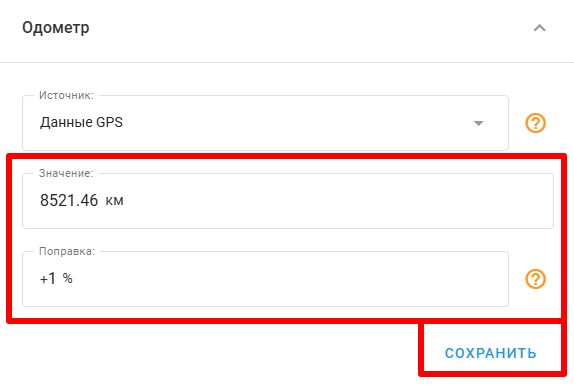 Одометр значение.jpg
