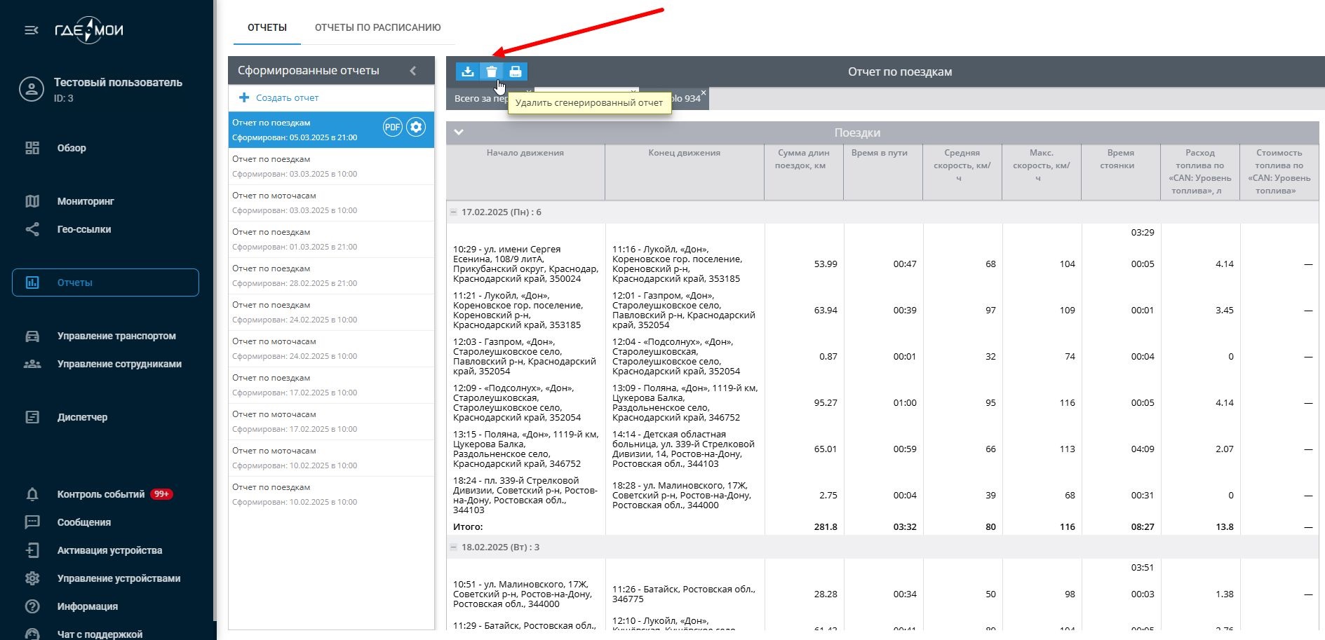 Удаление отчёта.jpg