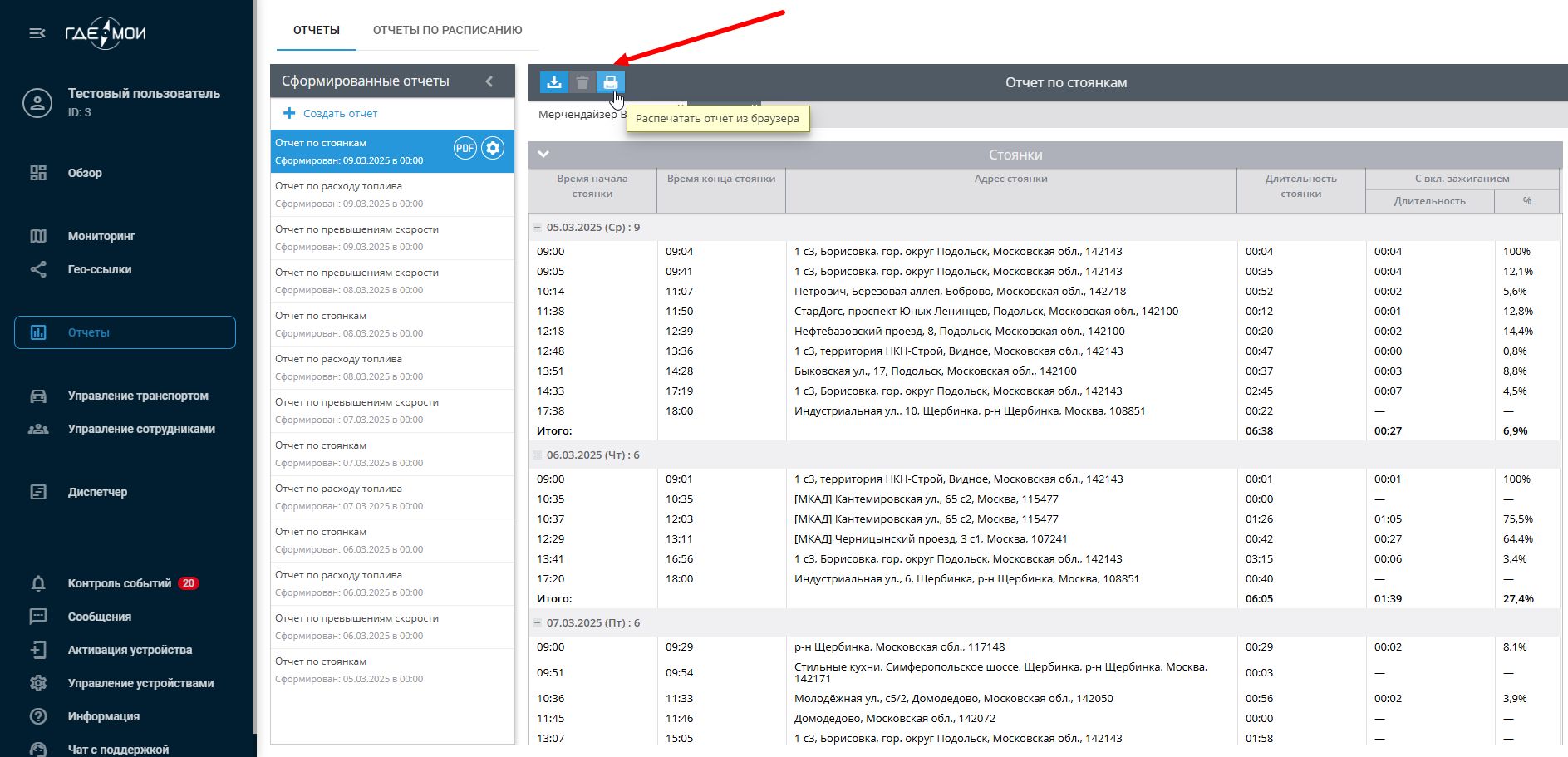 печать отчёта.jpg