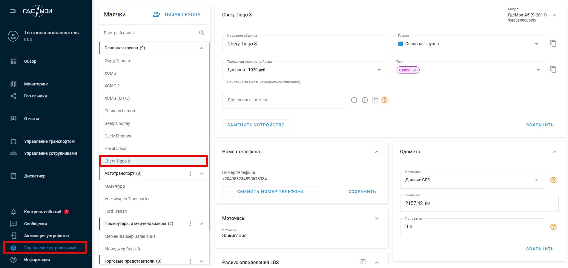 Управление устройствами.jpg