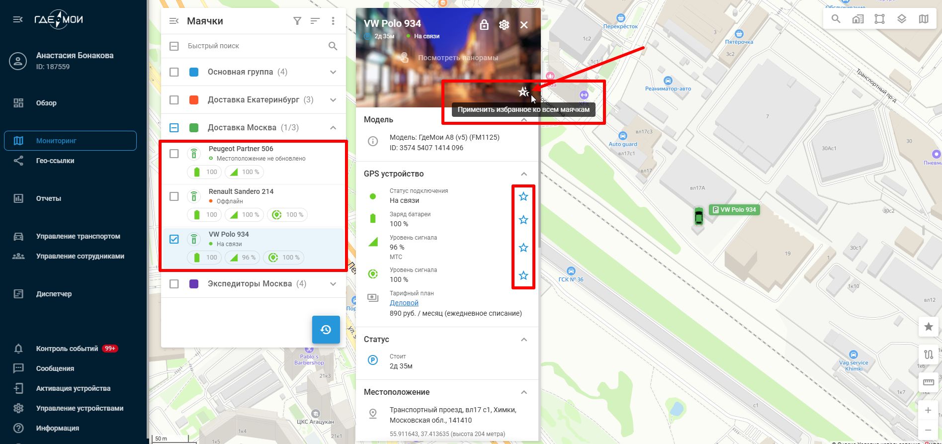 Приминить ко всем.jpg