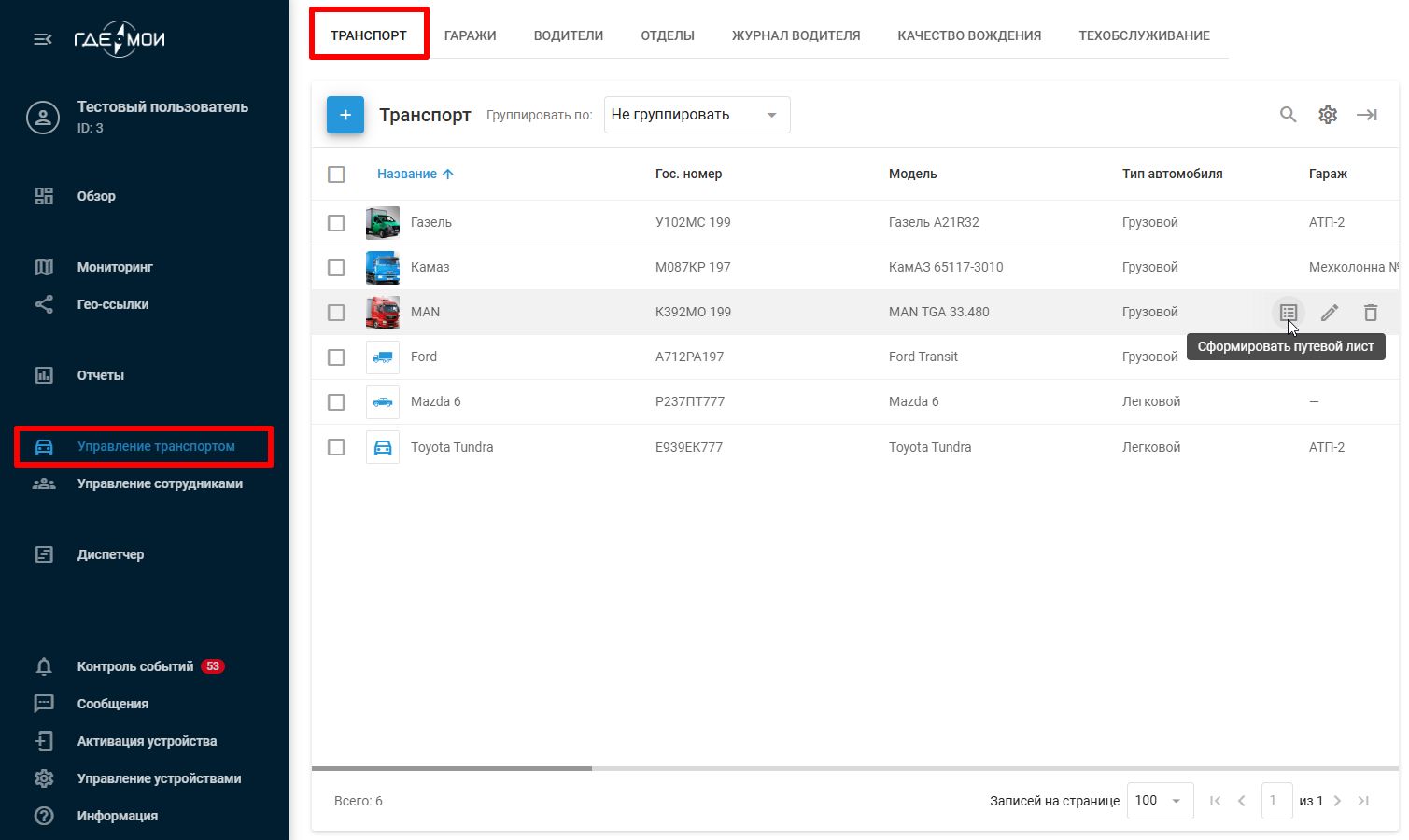 Путевой лист транспорт.jpg
