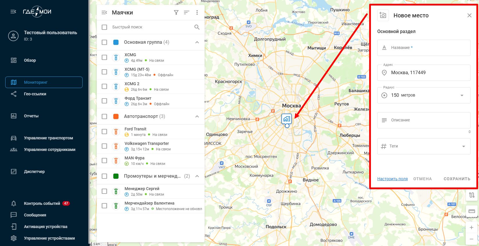 Редактирование места.jpg