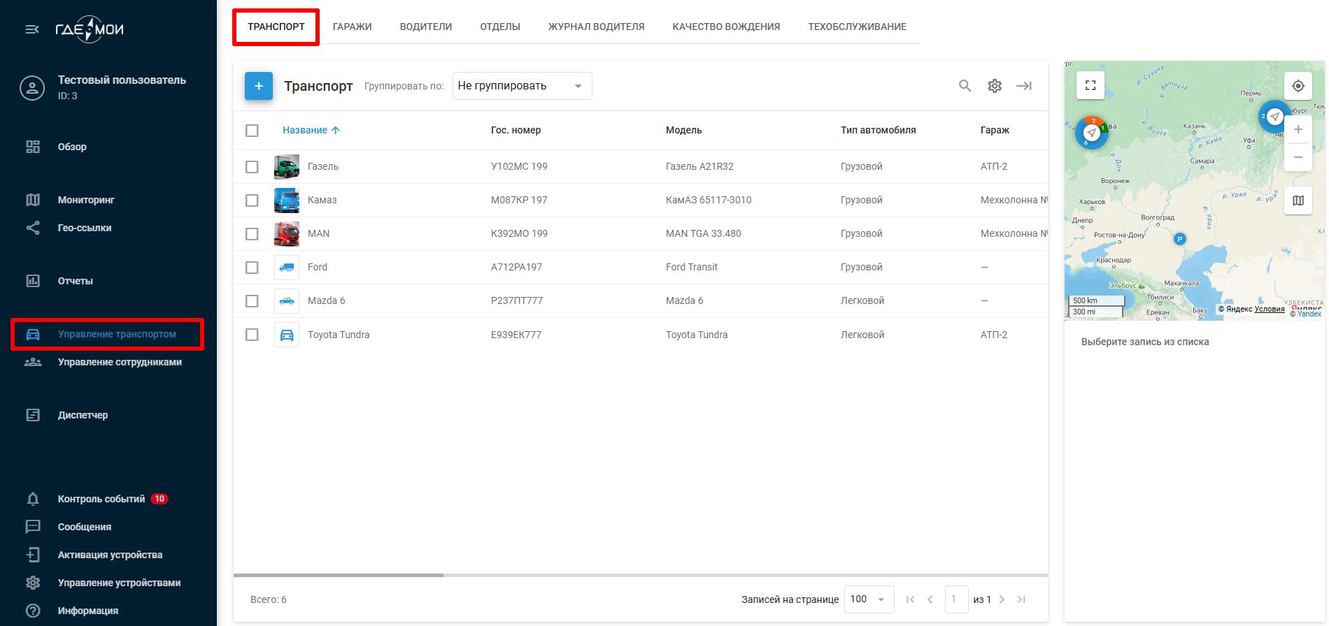 Список транспорта.jpg
