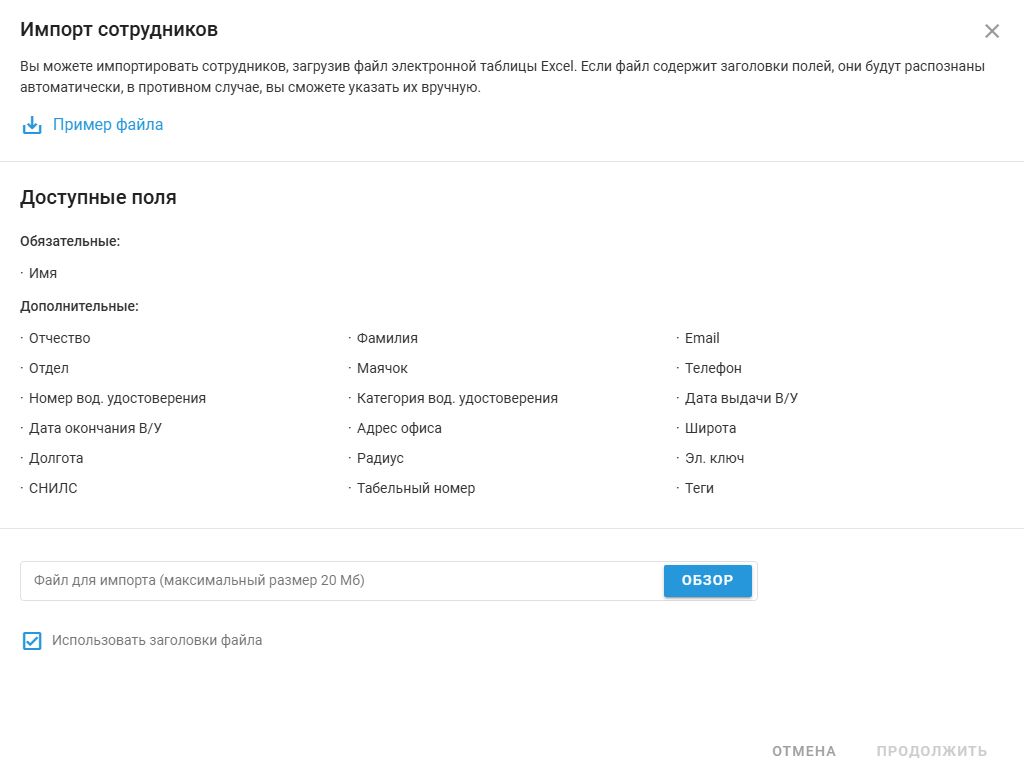 Импорт сотрудников.jpg
