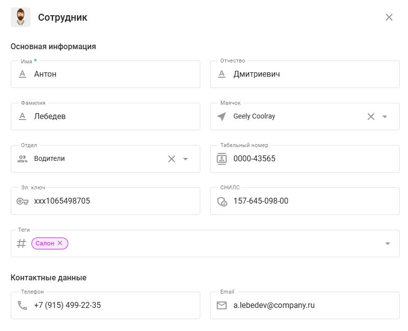 Сотрудник.jpg