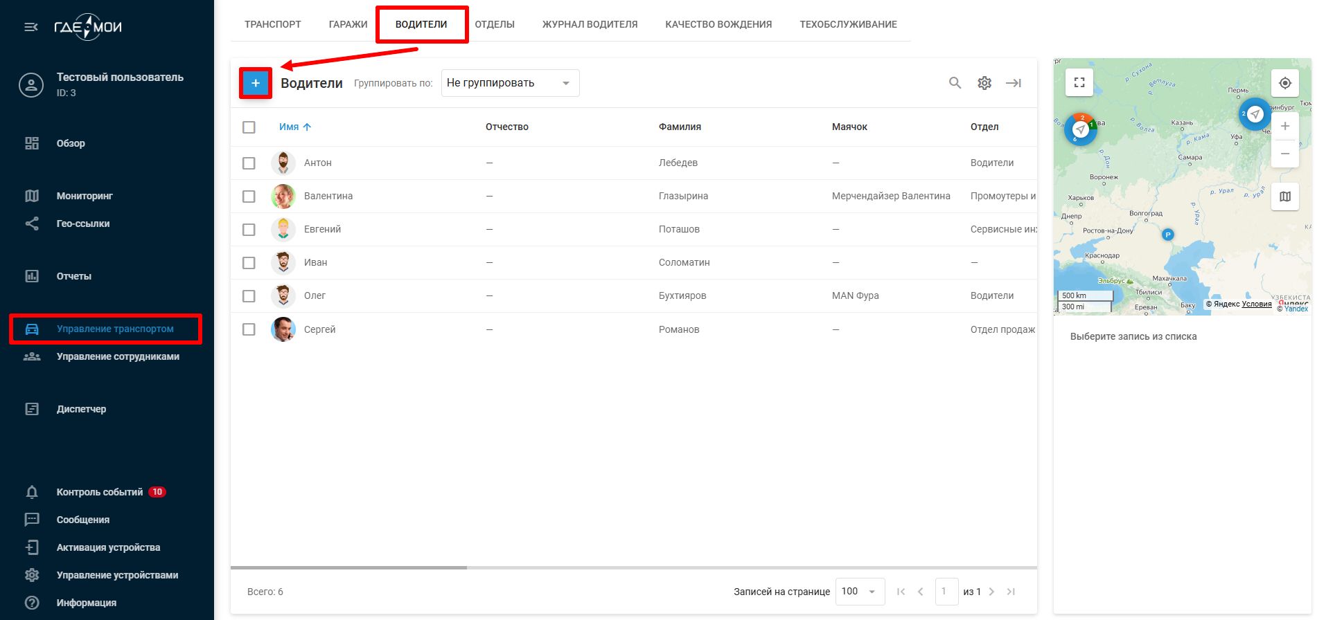 Добавить водителя.jpg