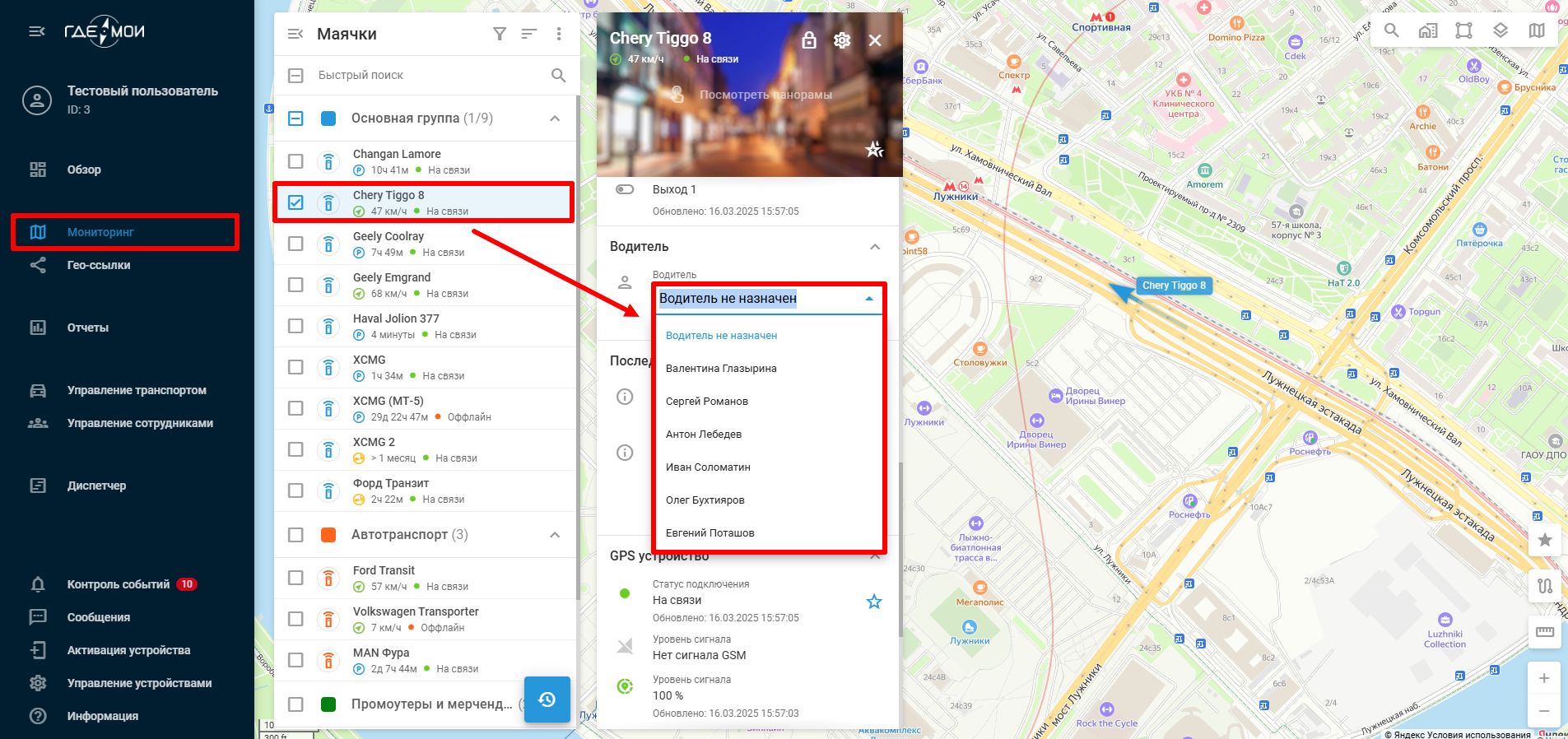 Назначить водителя.jpg