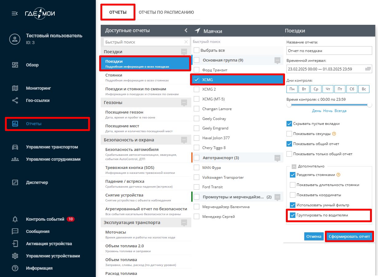 Отчёт по водителям.jpg