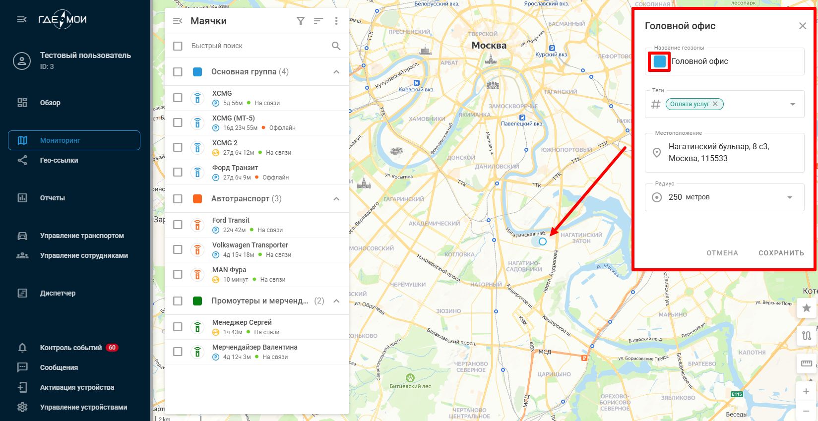 Редактирование геозоны.jpg