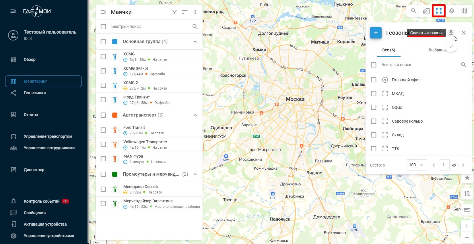 Скачать геозоны.jpg