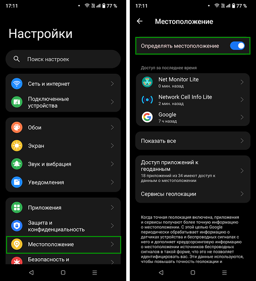 включить местоположение (2).png