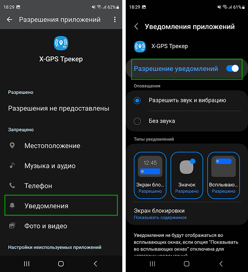 Разрешить уведомления (6).png