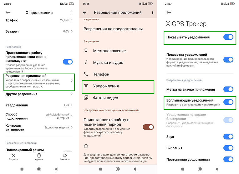 Разрешение уведомлений (1).png