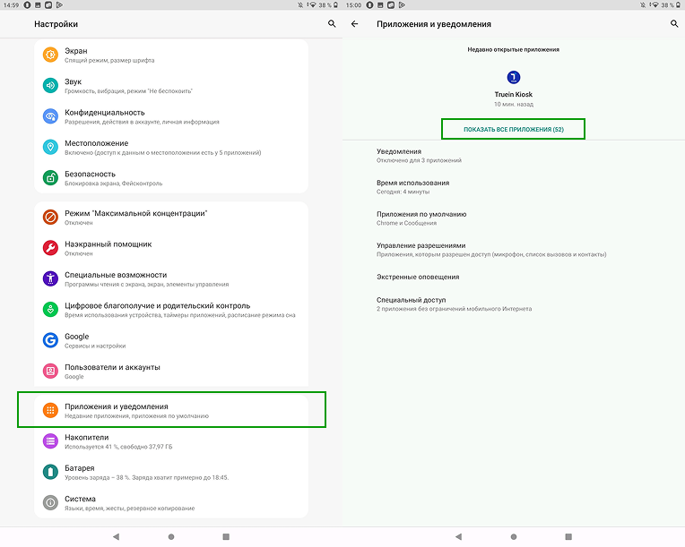 Настройки разрешений (2).png